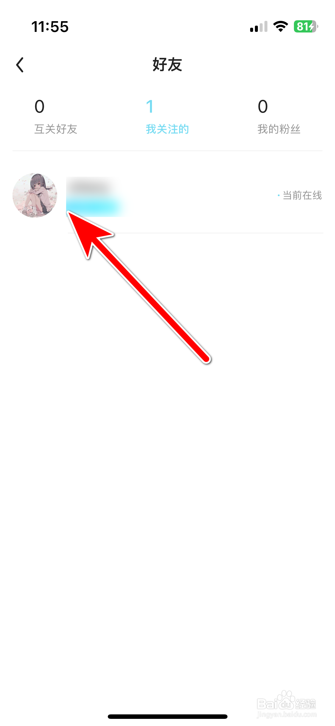 喜弟如何取消关注用户
