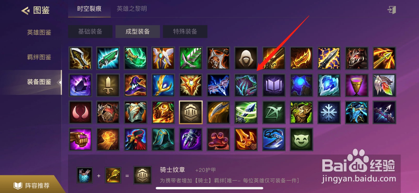 金铲铲装备介绍