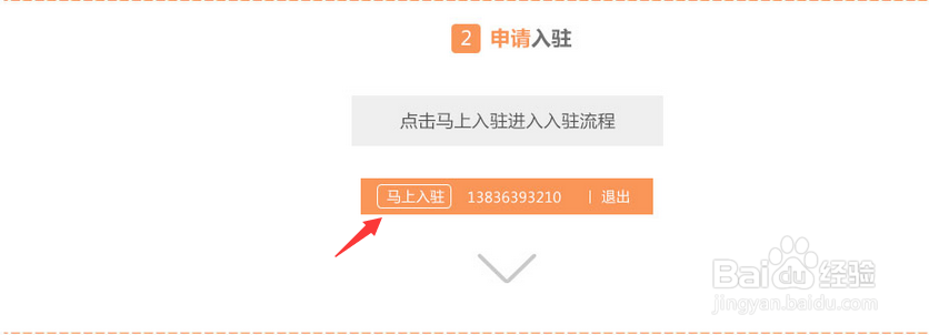 商家怎么在拼一下商城开店,入主流程是怎样?