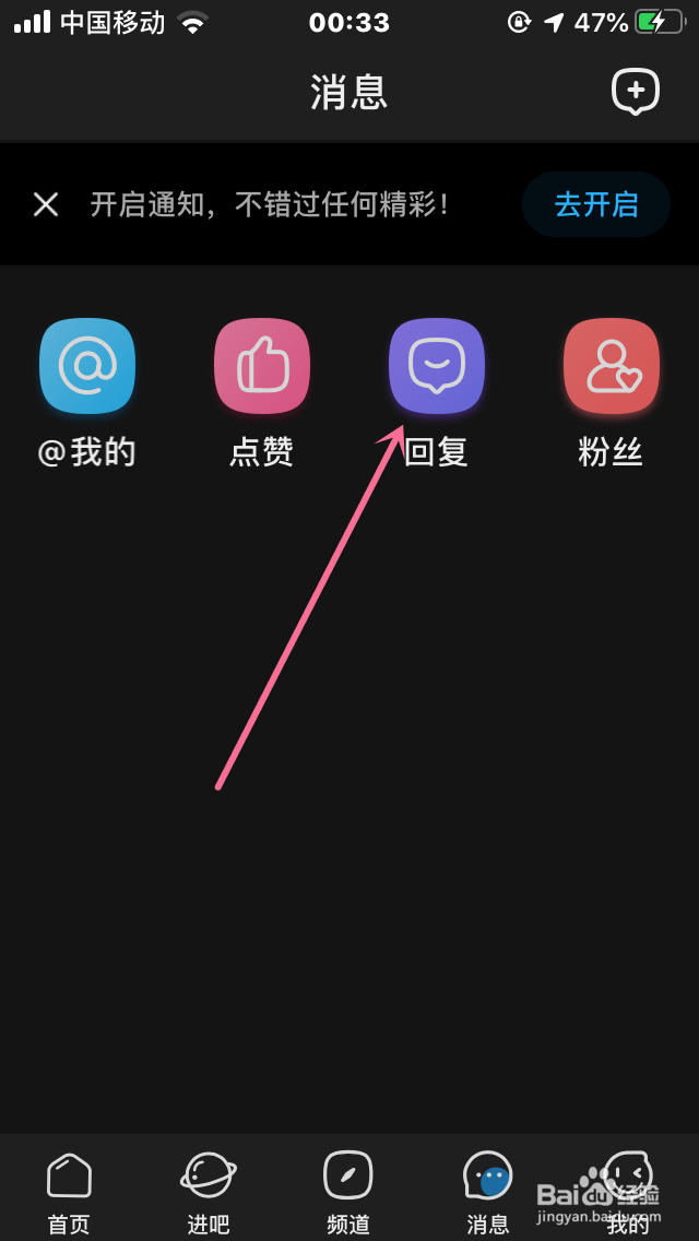 百度贴吧怎么查看评论并回复