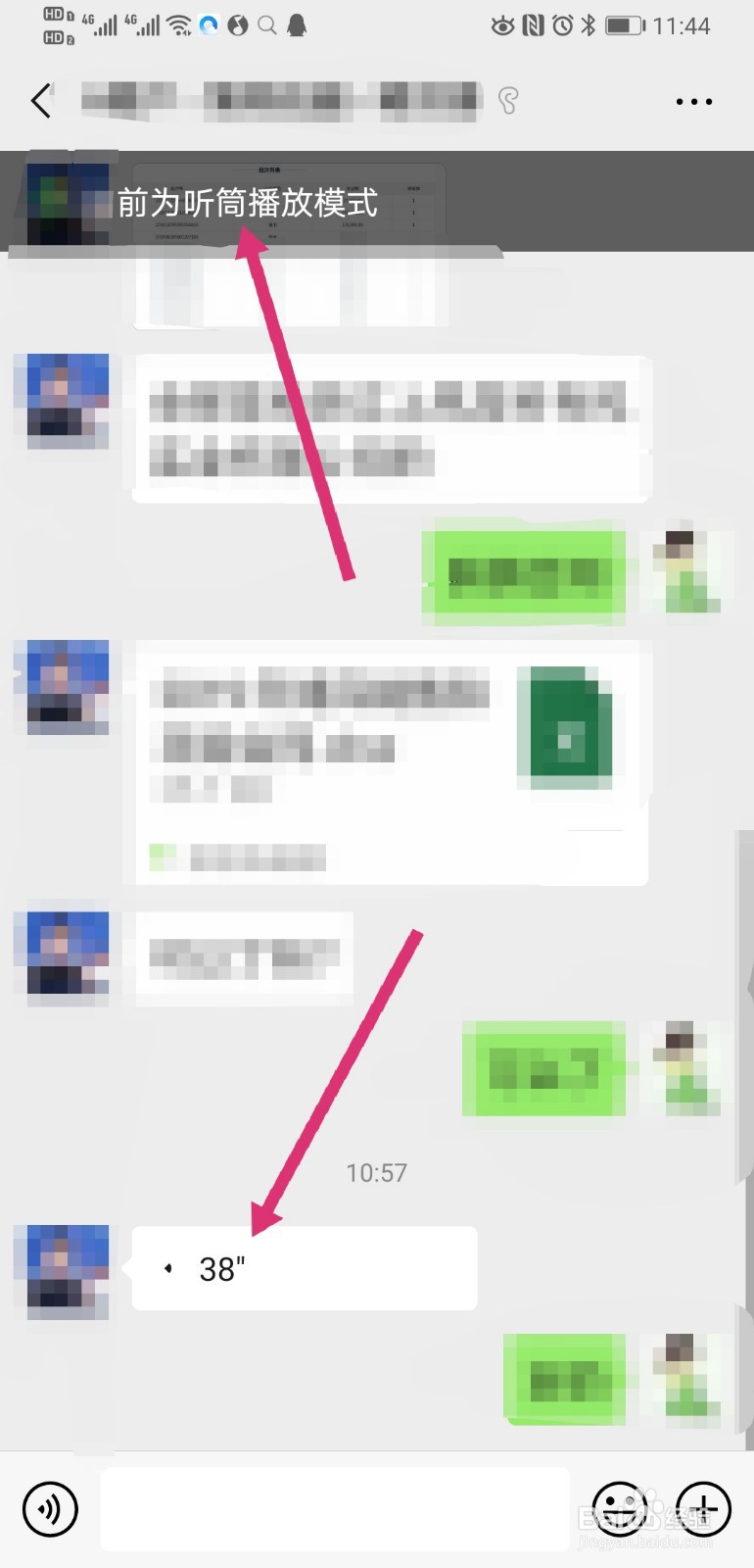 微信听筒模式怎么改成扬声器模式
