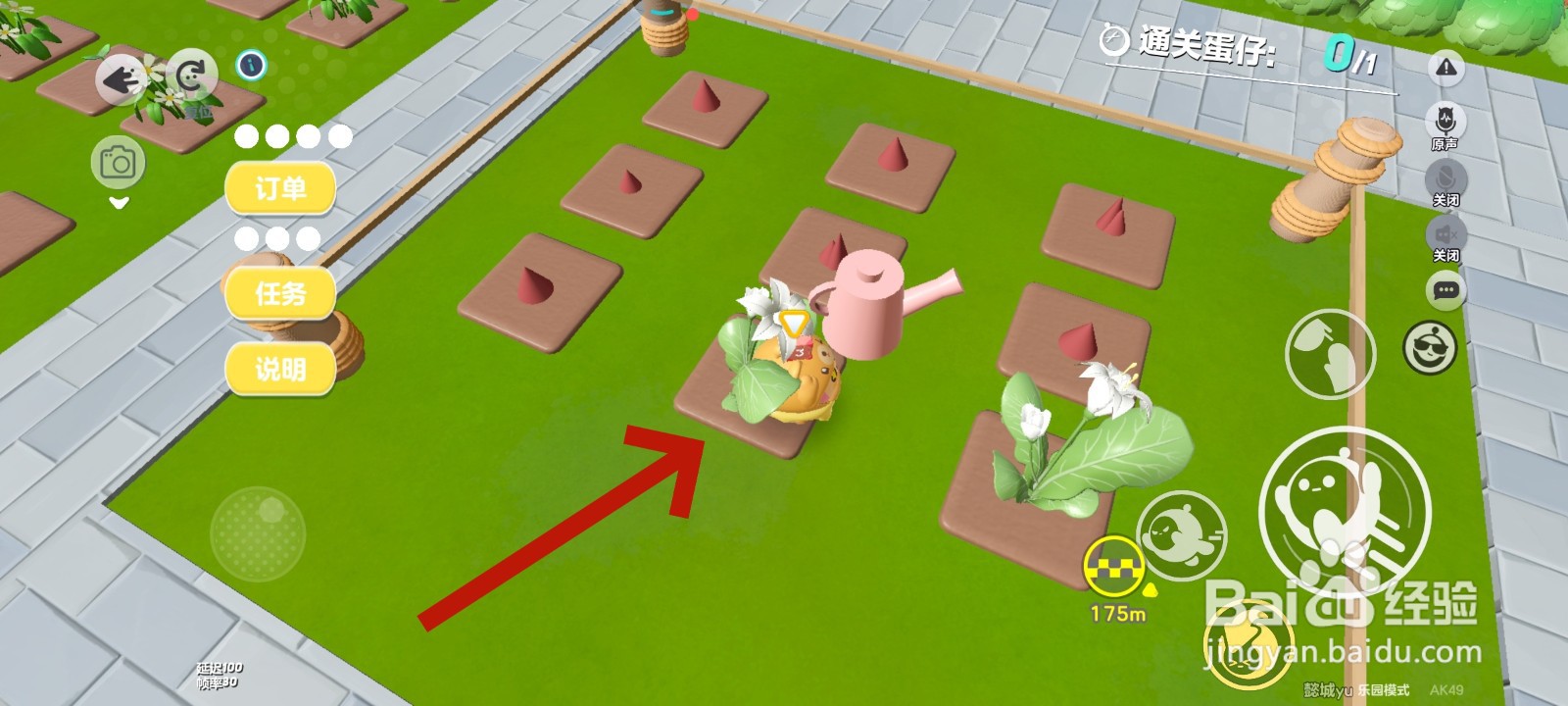 蛋仔派对游戏中给花浇水的教程
