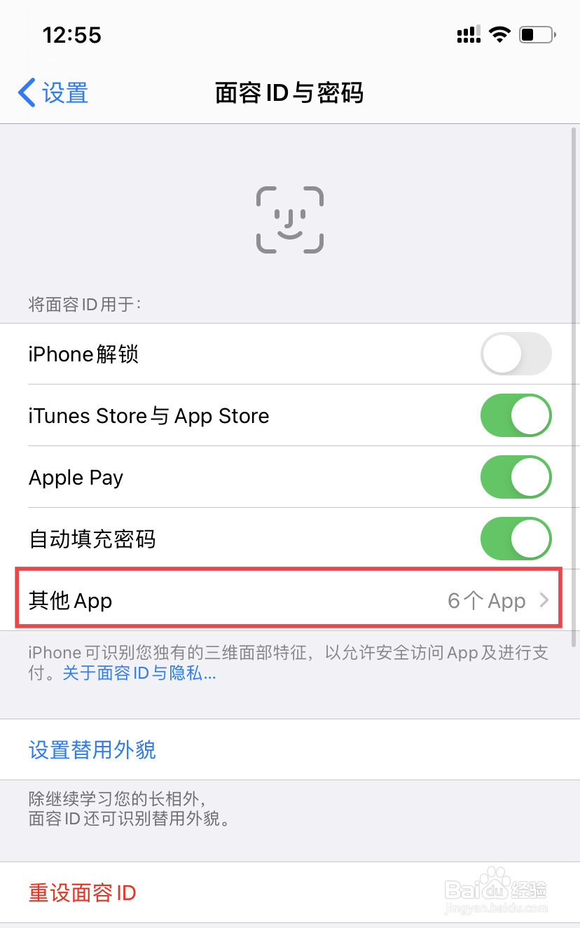 iPhone手机如何关闭某个应用使用面容ID