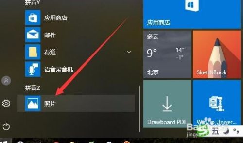 win10照片动态磁贴如何设置显示的图片