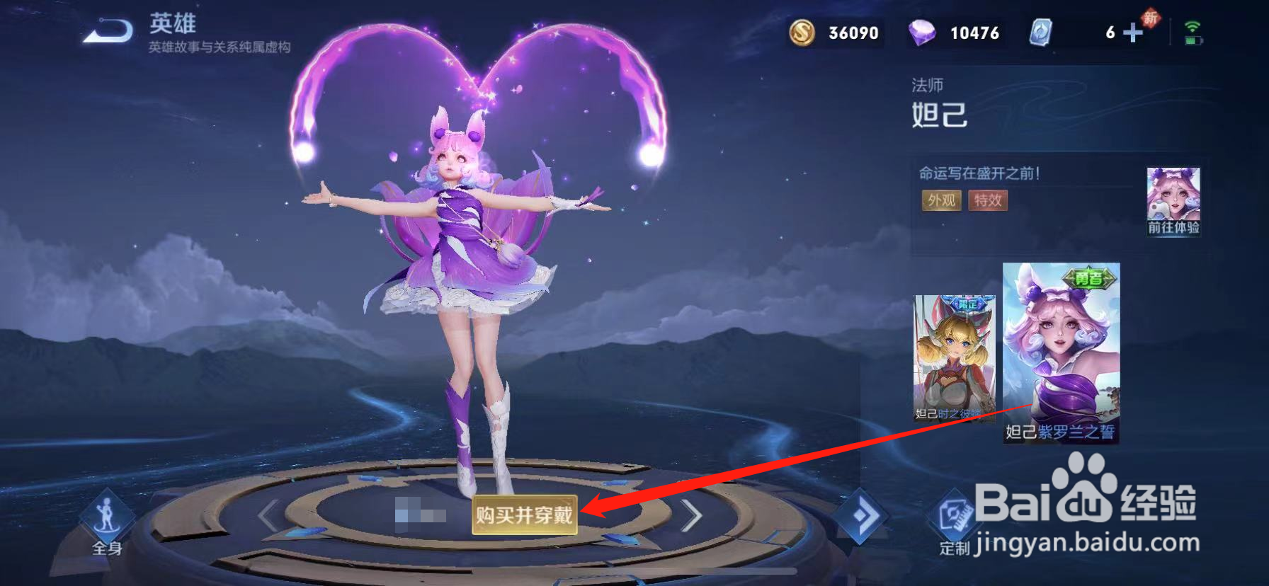 王者荣耀最新妲己皮肤什么样