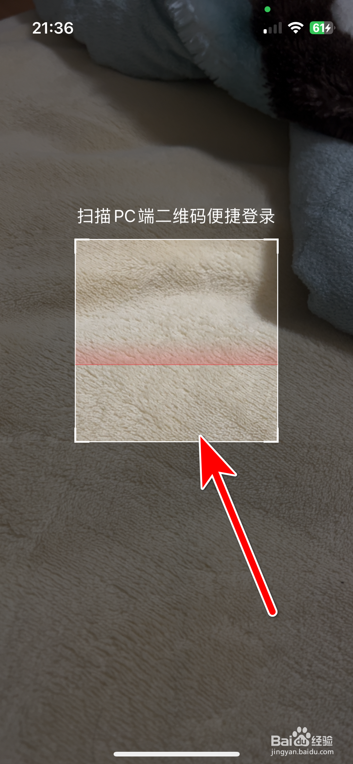 喜地如何扫描二维码