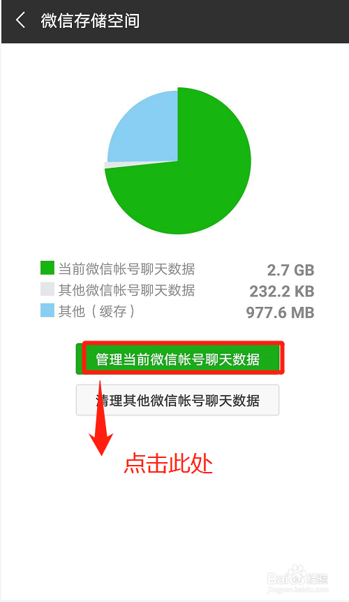 微信如何清理手机存储空间？