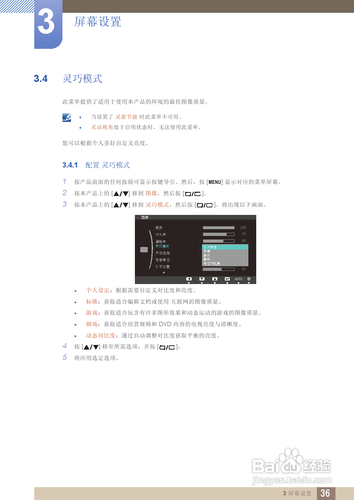 【说明书】三星S24C200BL液晶显示器（二）