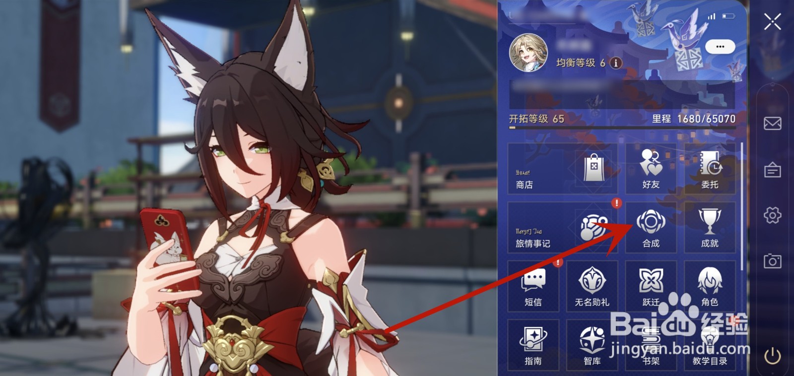 崩坏星穹铁道怎么合成遗器