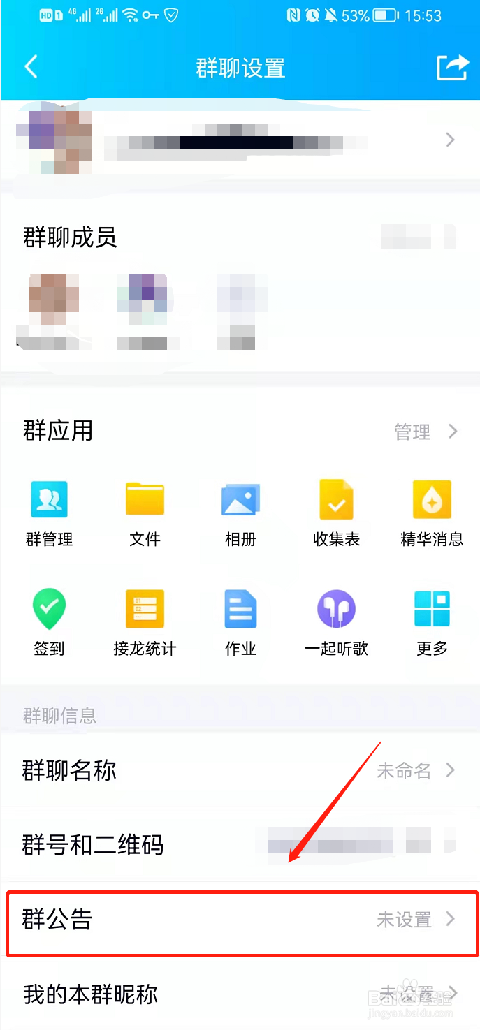 手机QQ发布群公告