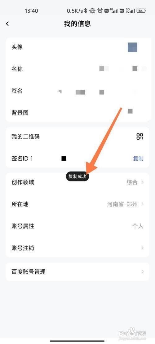 百家号怎么复制自己的ID