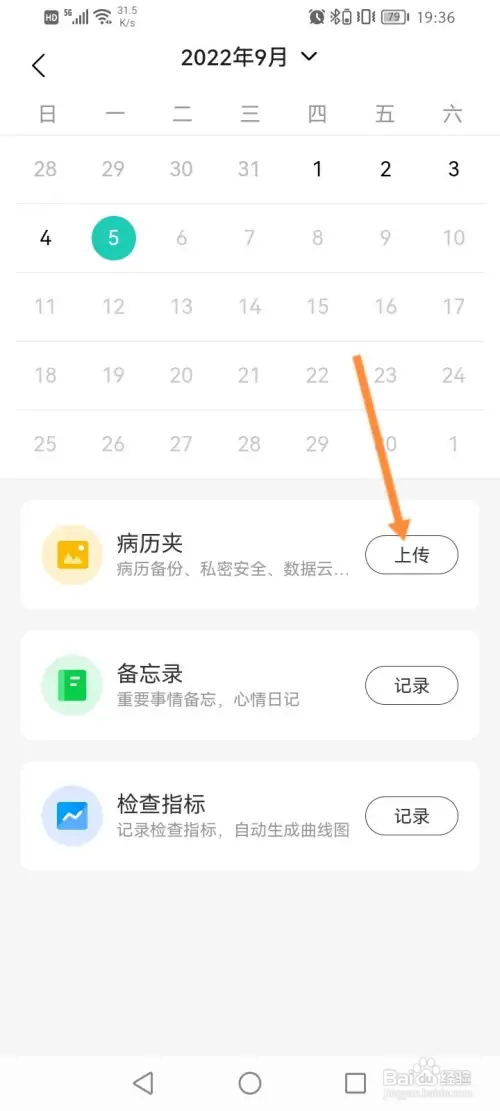 小荷健康如何上传病历记录