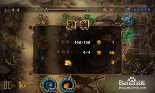 【龙穴守护者攻略】 4-4五星完美图文攻略
