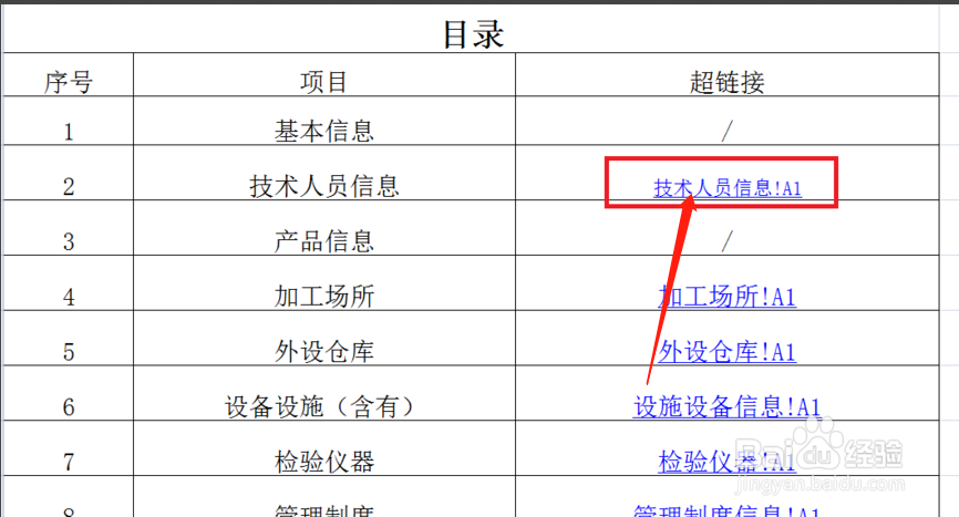 excel工作簿如何建立超链接目录？