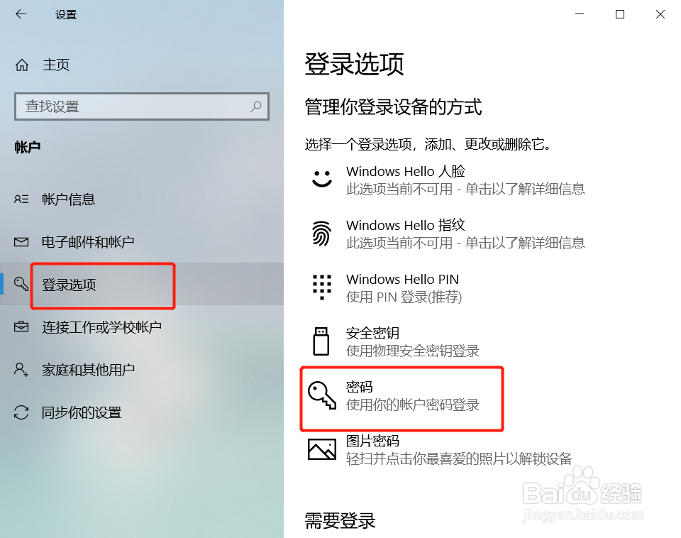 windows 10系统如何修改登录密码？