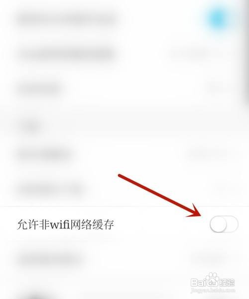 小猪民宿应用开启允许非WiFi网络缓存怎么做