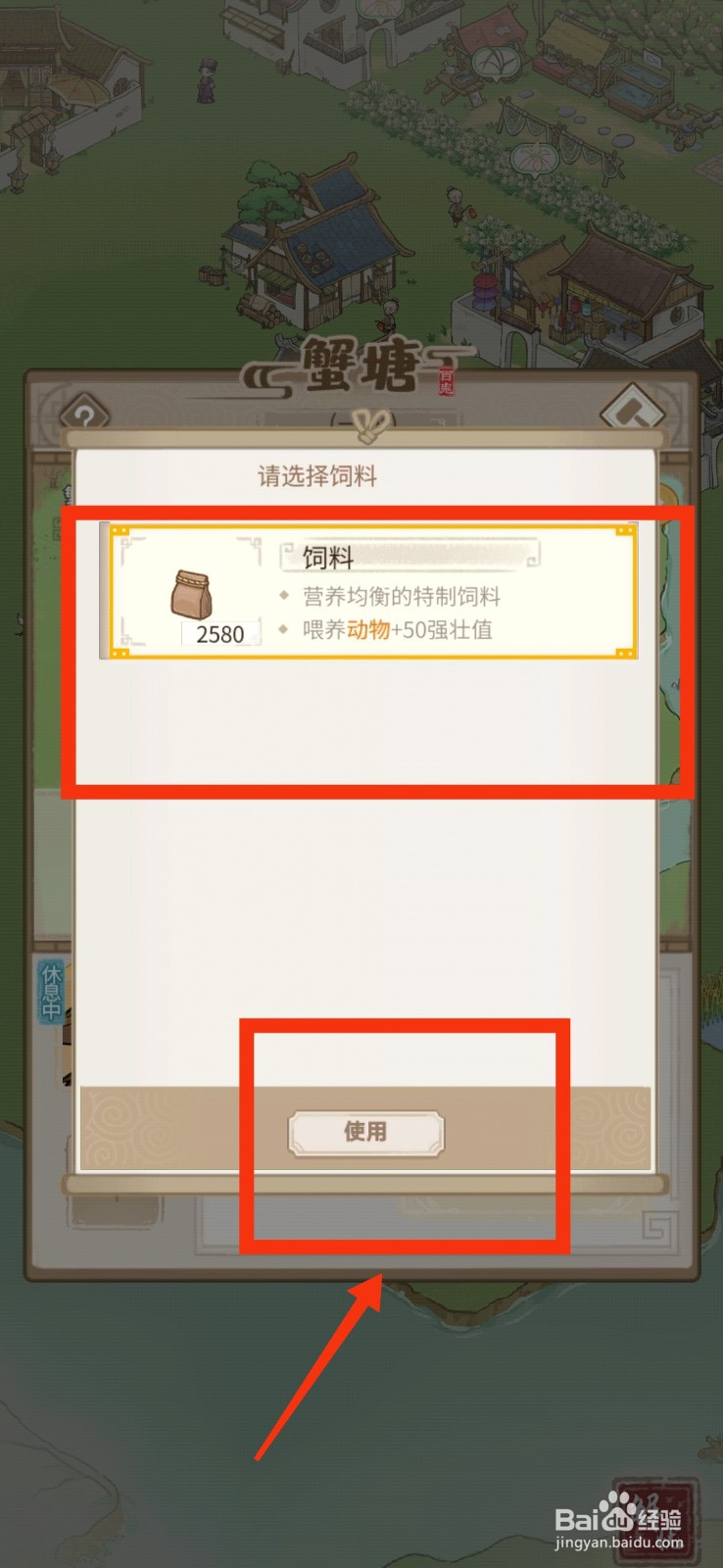 解忧小村落蟹塘如何添加饲料