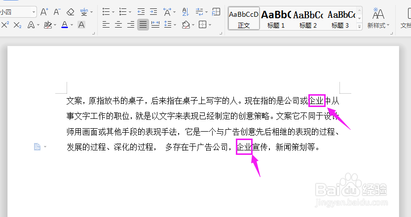 Word中如何批量替换文字?