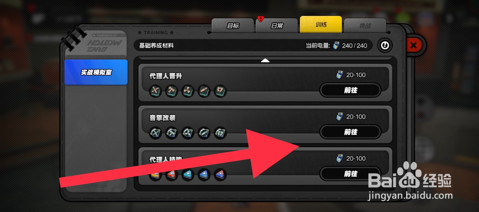 绝区零手游怎么前往音擎改装
