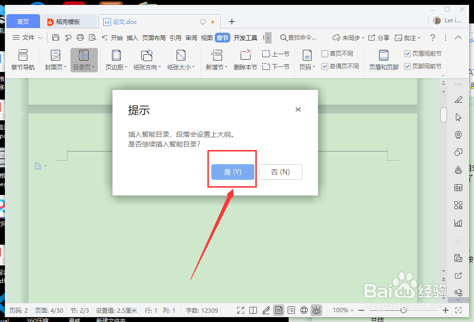 wps生成目录竟然可以这么操作,赶快来Get