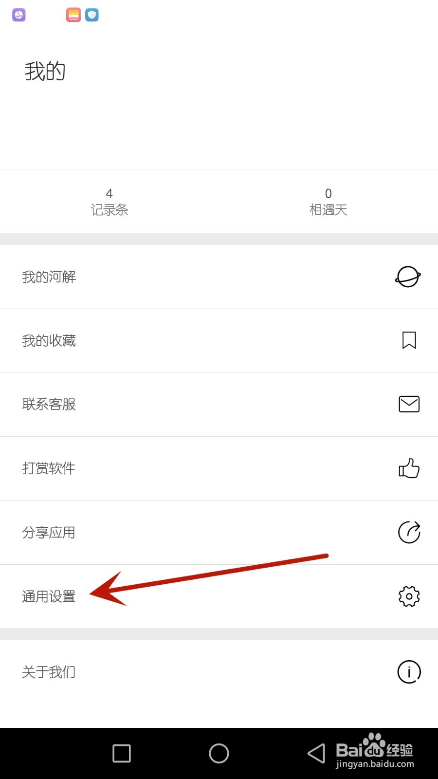 怎么允许简记事使用应用锁密码
