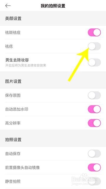 美颜相机祛痣怎么开启