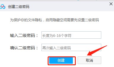 百度网盘怎么设置开启二级密码
