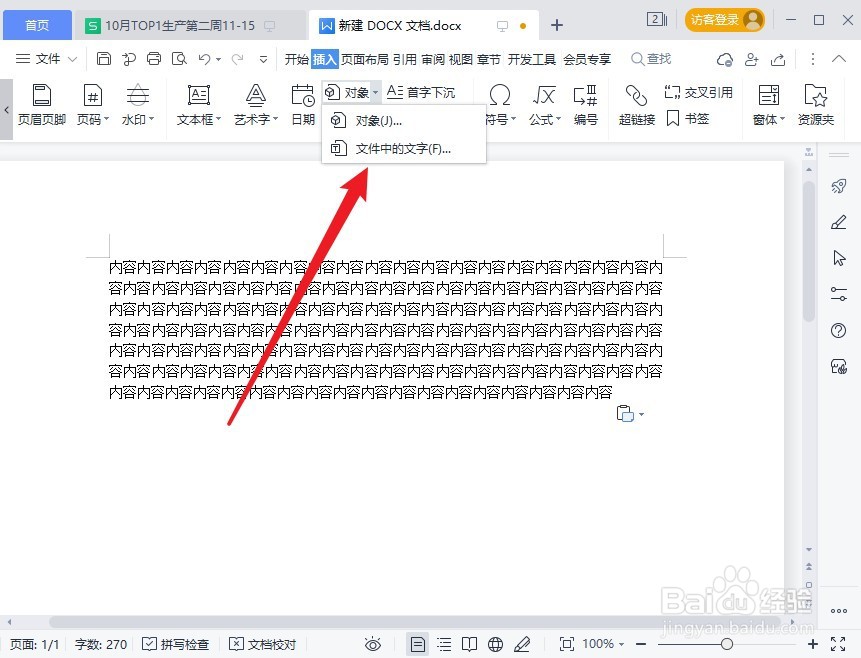 怎么合并多个word文档