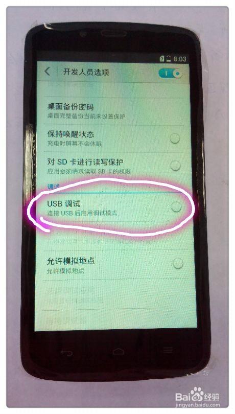 如何找到手机中的开发者选项