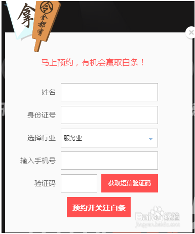 京东白条预约教程