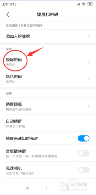 小米手机怎样设置锁屏图案
