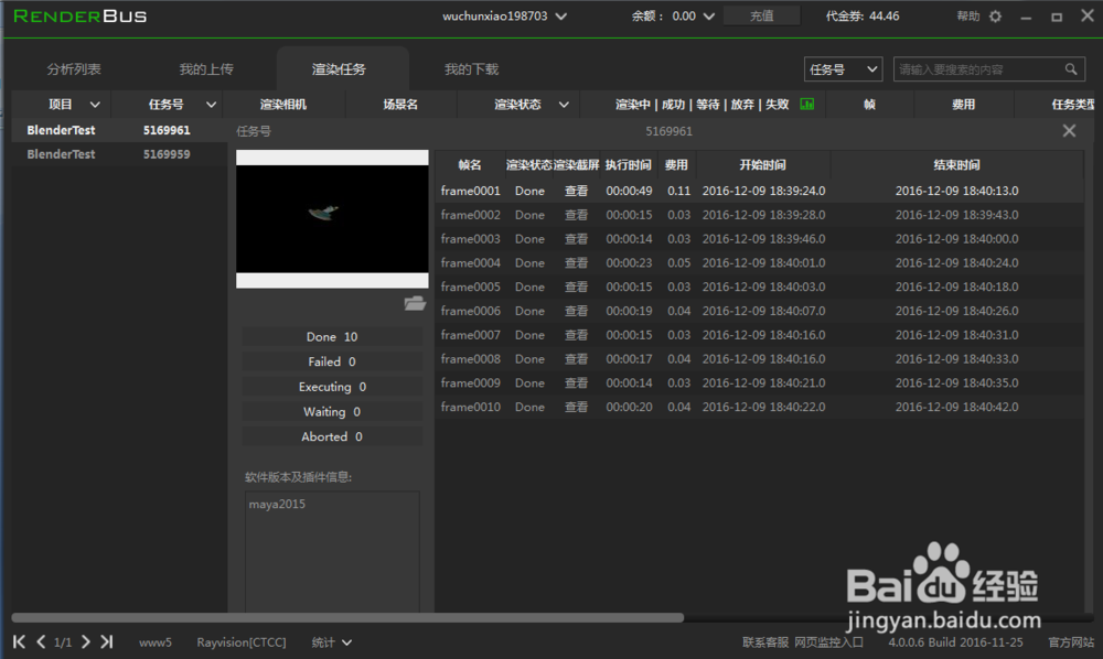 渲染农场MAYA文件免费渲染教程