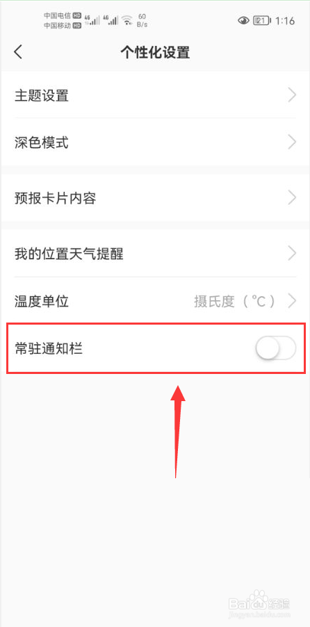 彩云天气怎么打开常驻通知栏功能