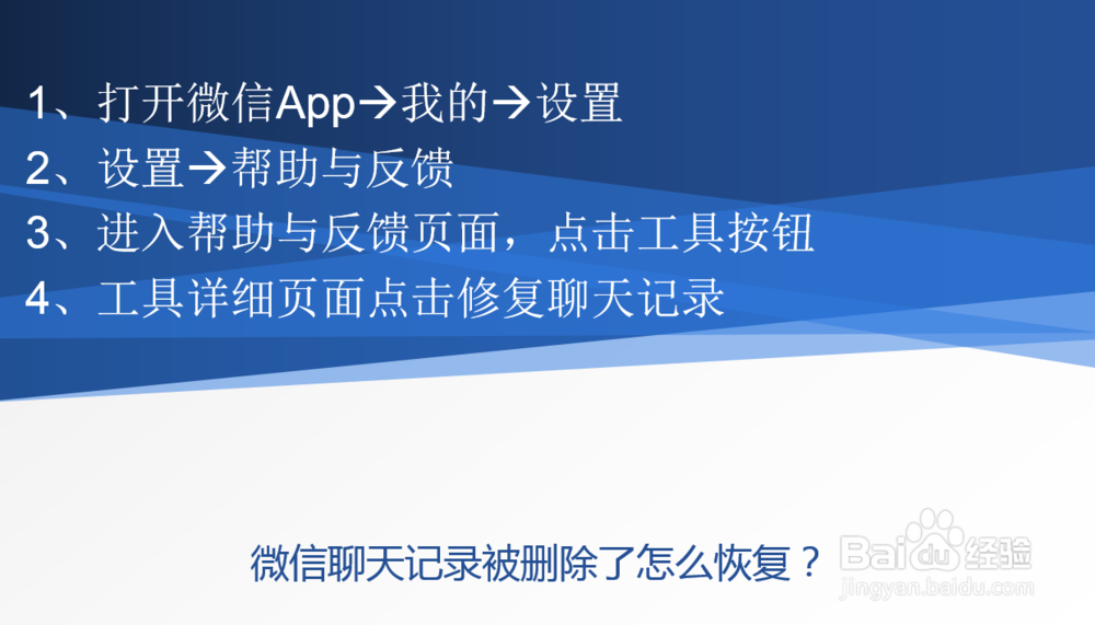 微信聊天记录被删除了怎么恢复？