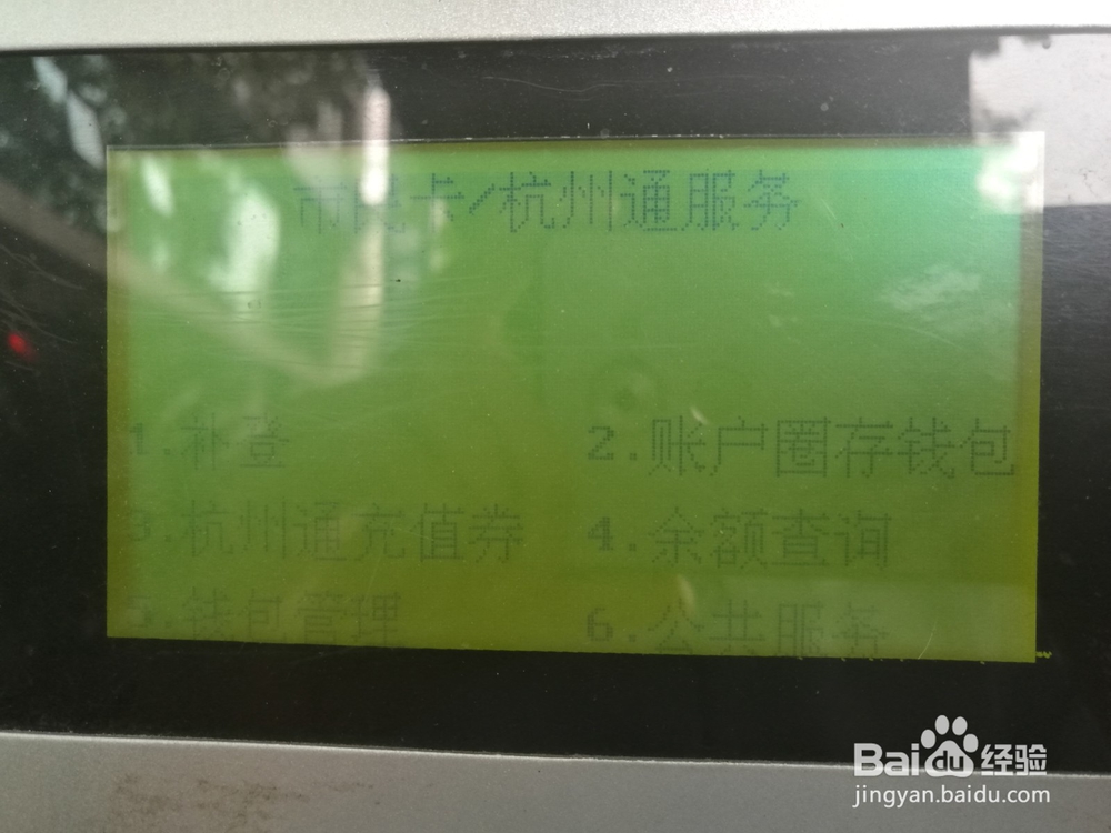 杭州市民卡（社会保障卡）钱包补登操作方法