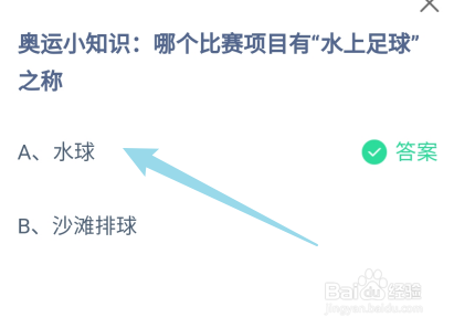 蚂蚁庄园:哪个比赛项目有“水上足球