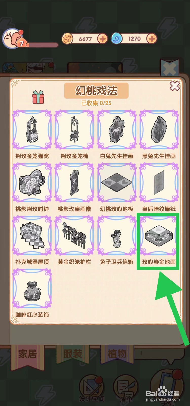 我的休闲时光怎么查看幻桃戏法的玫心鎏金地面