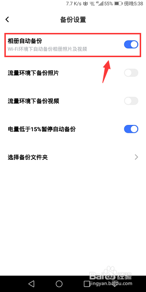 一刻相册怎么开启自动备份