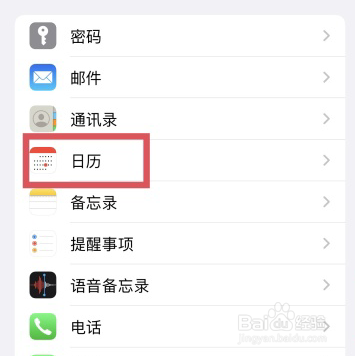 iphone设置农历生日提醒