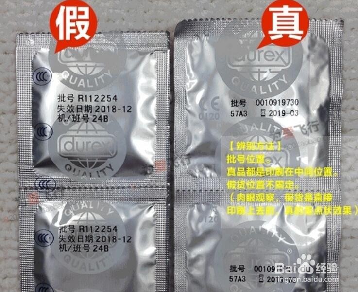 怎样辨别杜蕾斯安全套真假
