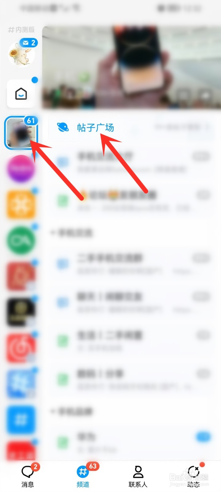qq频道帖子上怎么加好友聊天