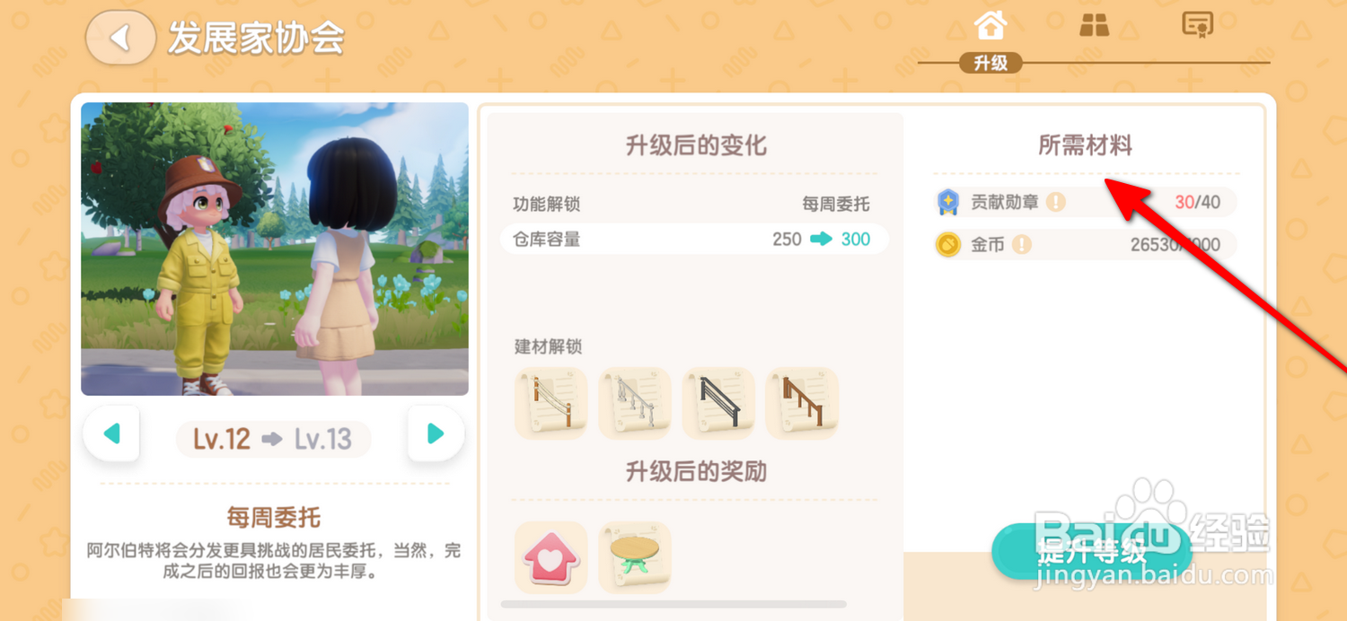 心动小镇怎么快速升级