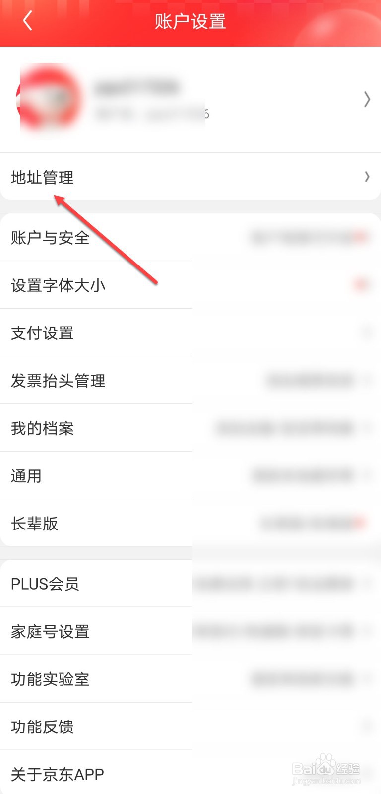 京东的收货地址在哪里看
