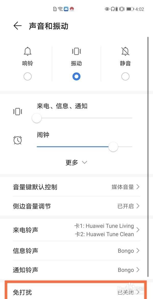 华为mate40pro勿扰模式怎样打开