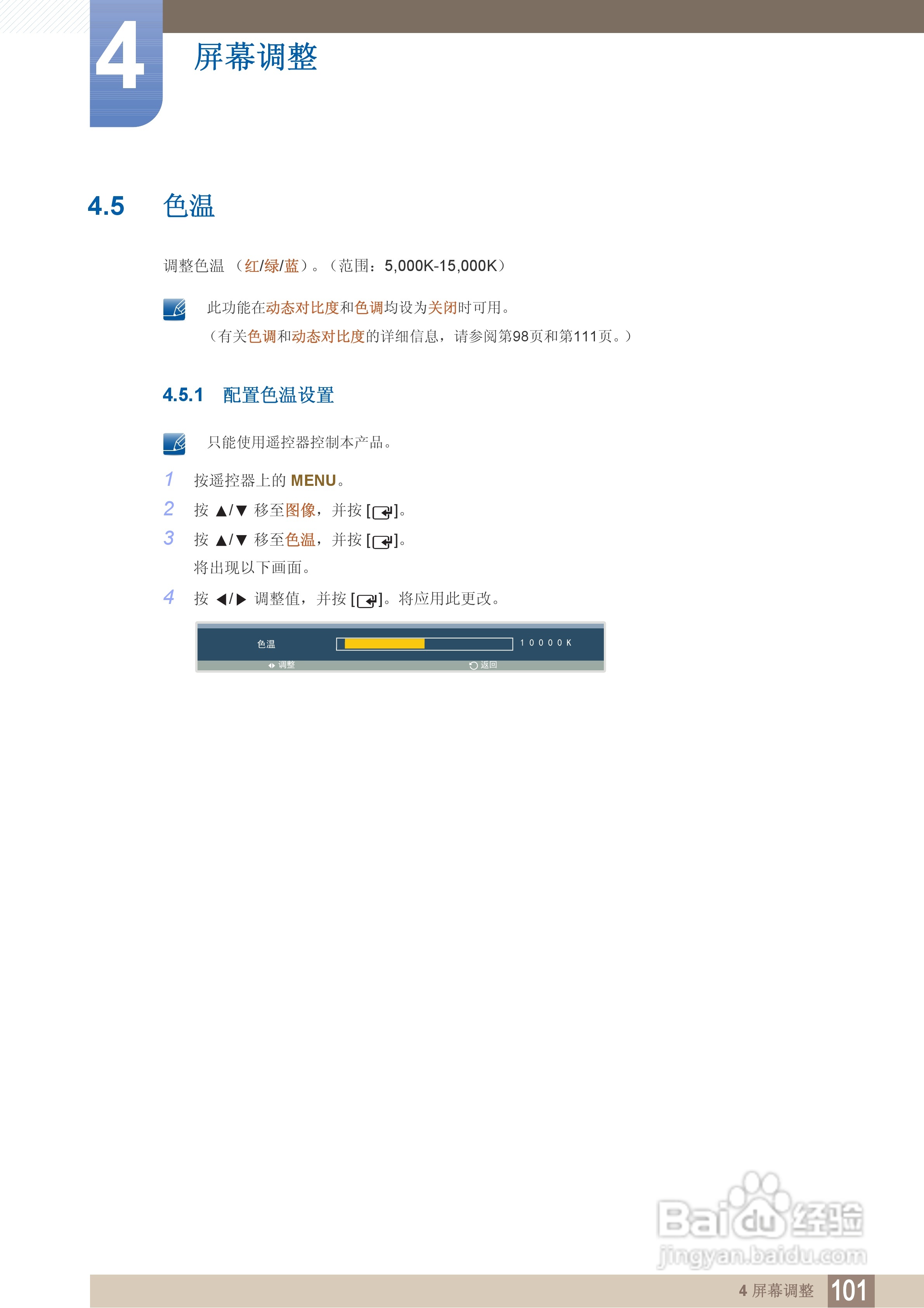 三星460BX液晶显示器使用说明书:[11]
