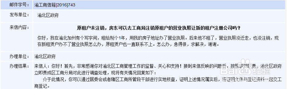 租赁户公司不注销怎么办