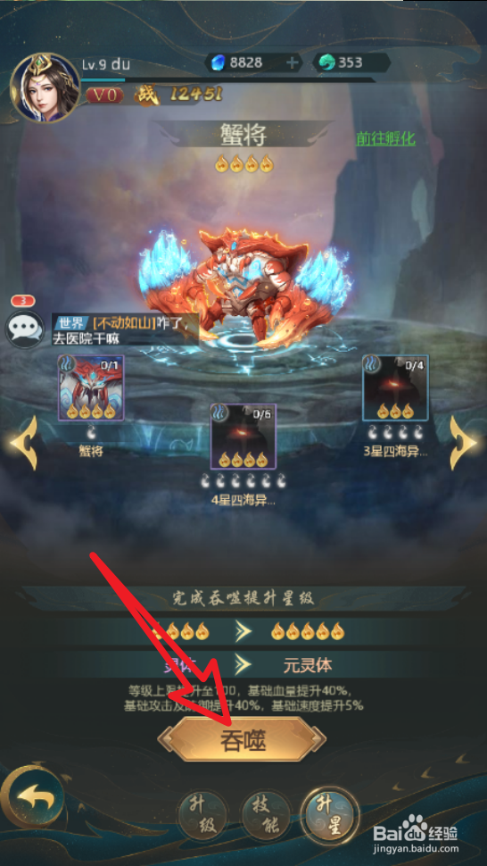 山海经异兽录手游的蟹将怎么完成吞噬