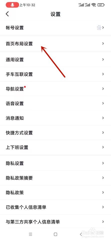 百度地图如何设置首页布局