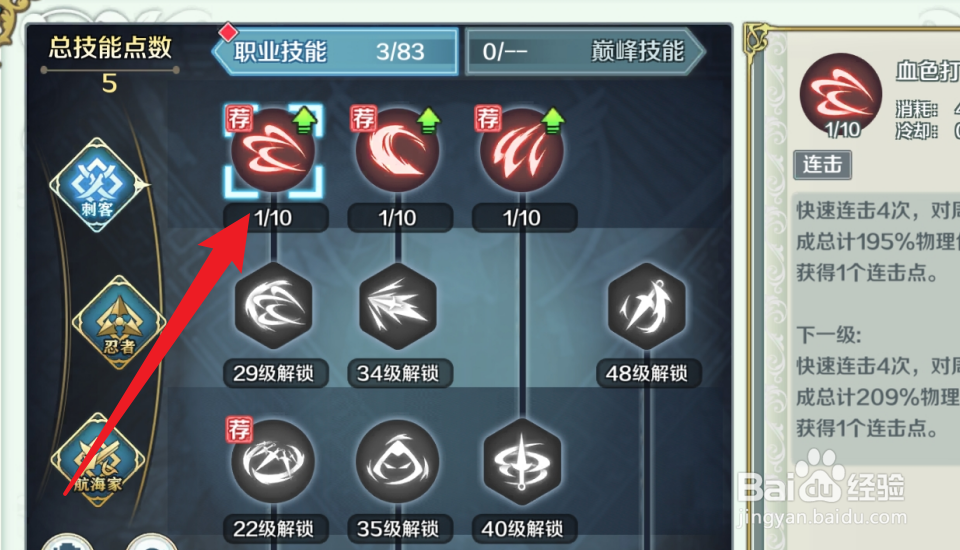 伊苏6怎么升级角色技能