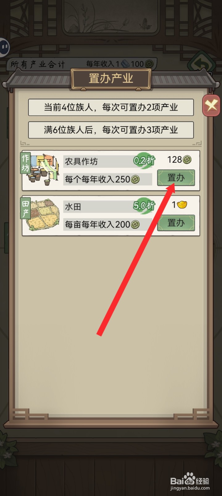 祖宗模拟器传承如何置办农具作坊